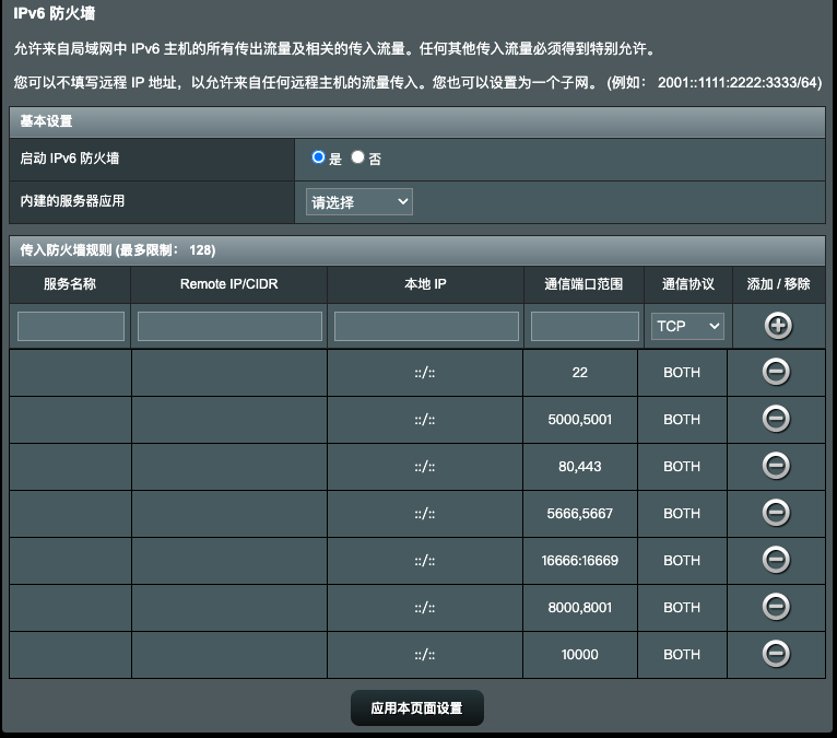 开启 IPv6 之后的网络安全问题